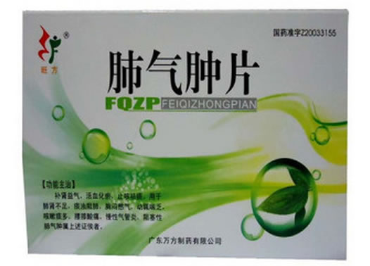 旺方肺气肿片招商代理 36片 万方制药