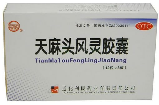 健通天麻头风灵胶囊招商代理 36粒