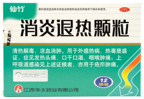 消炎退热颗粒招商代理 10g*12袋 江西华太药业