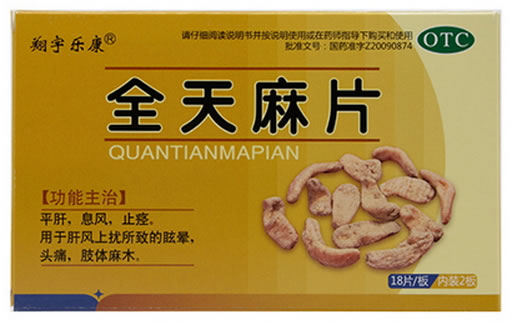 翔宇乐康全天麻片招商代理 36片 翔宇药业