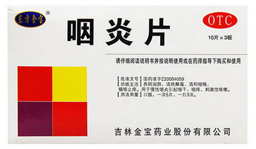 东方金宝咽炎片招商代理 30片 金宝药业