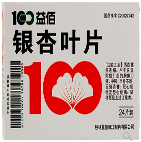 益佰银杏叶片招商代理 24片 益佰制药