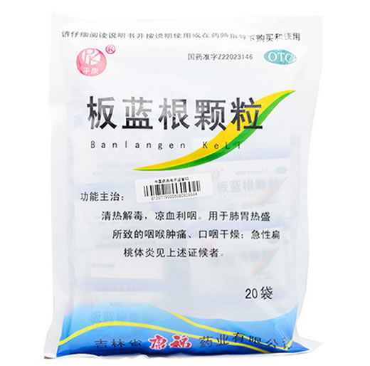板蓝根颗粒(平康)招商代理 :板蓝根颗粒(平康) 10g*20袋 吉林省康福药业