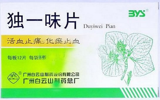独一味片招商代理 24片 白云山制药总厂