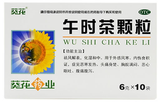 葵花午时茶颗粒招商代理 10袋