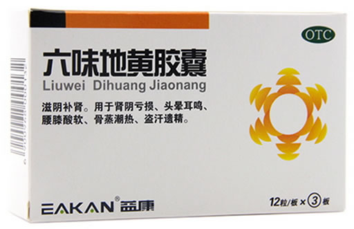 六味地黄胶囊招商代理 36粒 益康制药