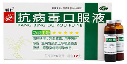 辅仁抗病毒口服液招商代理 12支 同源制药
