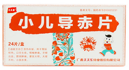 小儿导赤片