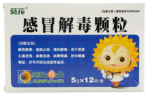 葵花感冒解毒颗粒招商代理 12袋