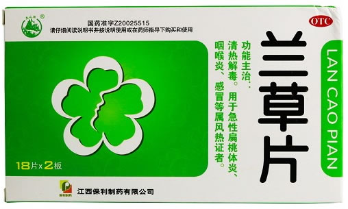 兰草片招商代理 0.3g*18片*2板 江西保利