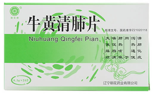 牛黄清肺片