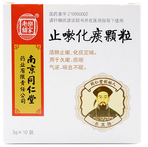 乐家老铺止嗽化痰颗粒招商代理 10袋