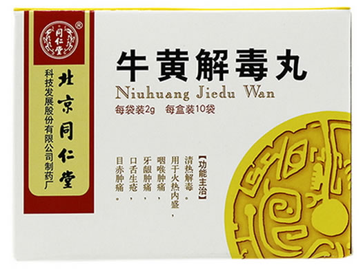 同仁堂牛黄解毒丸招商代理 10袋 北京同仁堂