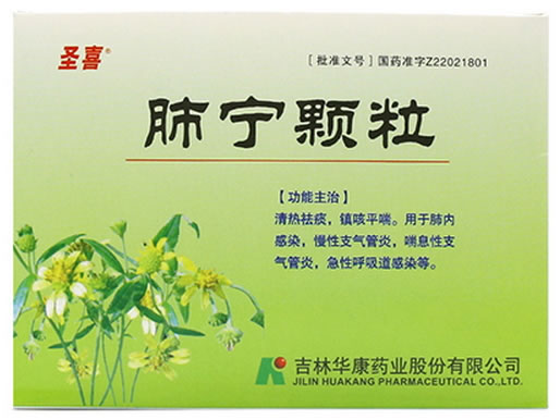 圣喜肺宁颗粒招商代理 9袋 华康药业