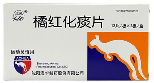 橘红化痰片招商代理 :橘红化痰片 0.3g*24片 沈阳澳华制药