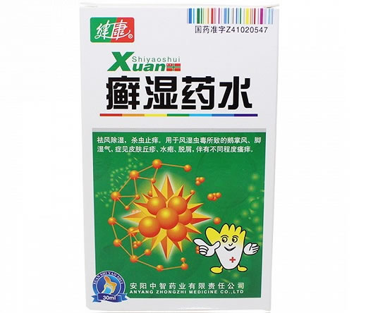 癣湿药水