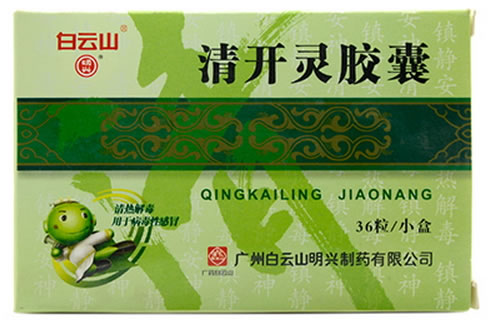 白云山清开灵胶囊招商代理 36粒 白云山明兴制药