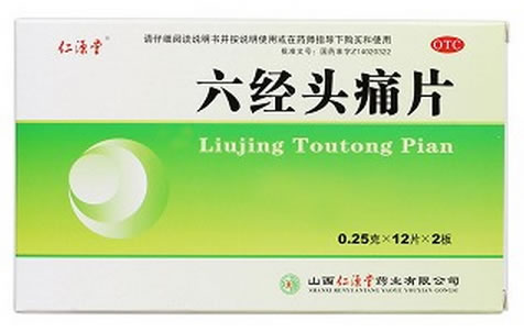 仁源堂六经头痛片招商代理 24片 山西仁源堂