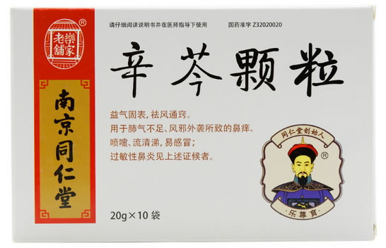 乐家老铺/南京同仁堂辛芩颗粒招商代理 南京同仁堂