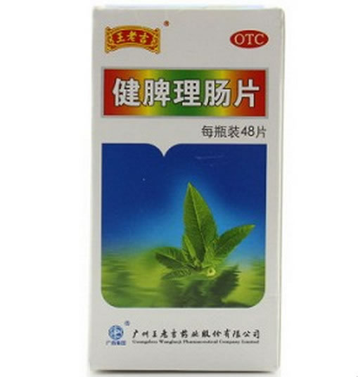 王老吉健脾理肠片招商代理 48片