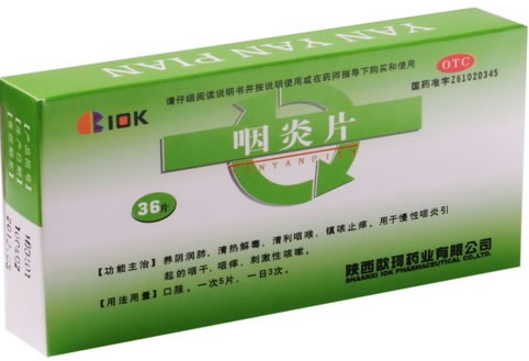 咽炎片招商代理 36片 陕西欧珂药业