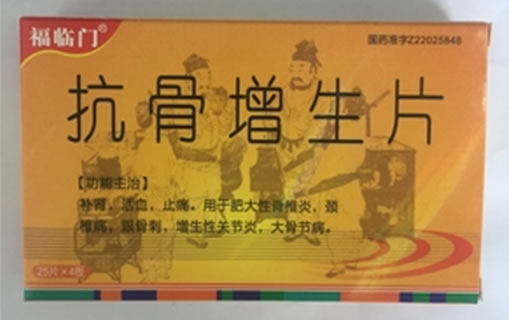 福临门抗骨增生片招商代理 100片