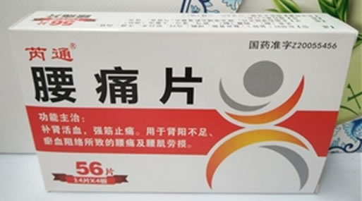 芮通腰痛片招商代理 56片