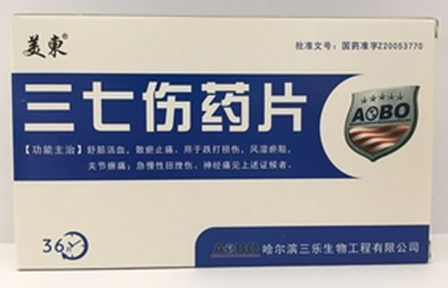 美东三七伤药片招商代理 36片 哈尔滨三乐