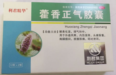 利君精华藿香正气胶囊招商代理 24粒