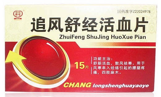 追风舒经活血片