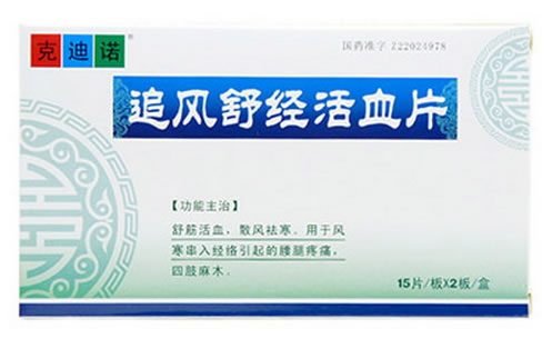 克迪诺追风舒经活血片招商代理 30片