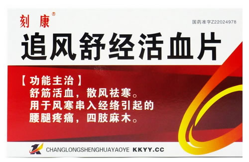 刻康追风舒经活血片招商代理 18片