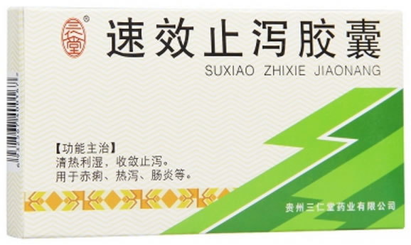 三仁堂速效止泻胶囊招商代理 12粒