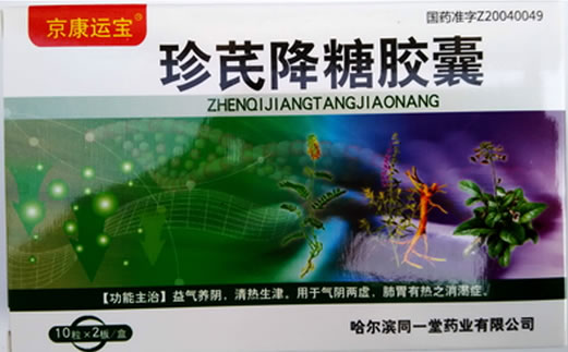 京康运宝珍芪降糖胶囊招商代理 20粒