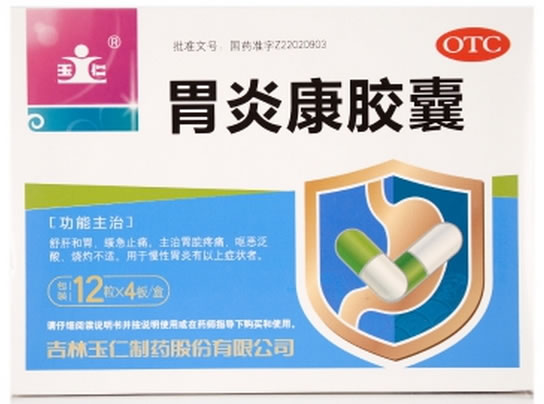 玉仁胃炎康胶囊招商代理 玉仁