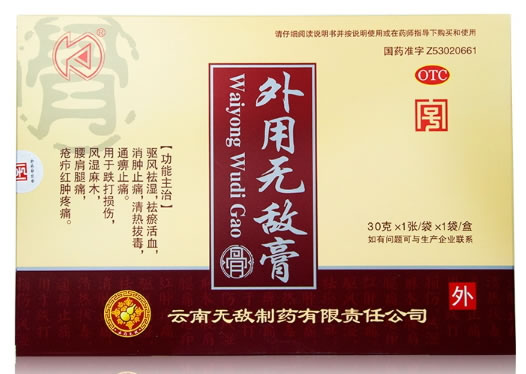 外用无敌膏