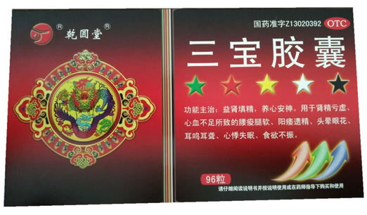 乾圆堂三宝胶囊招商代理 96粒