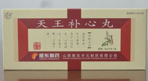 振东制药/太行山天王补心丸招商代理 10丸