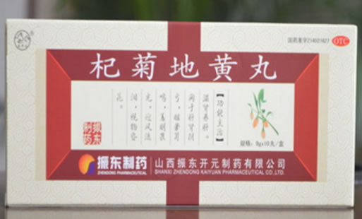 振东制药/太行山杞菊地黄丸招商代理 10丸