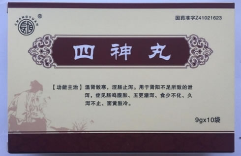 金鸿堂四神丸招商代理 10袋 河南金鸿堂制药