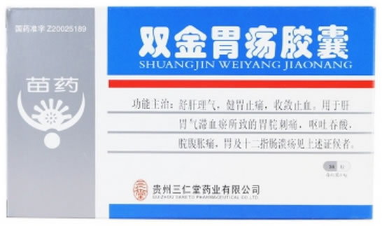 双金胃疡胶囊