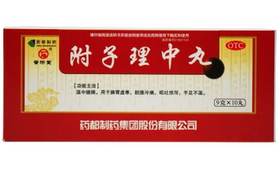 普济堂附子理中丸招商代理 10丸 药都制药