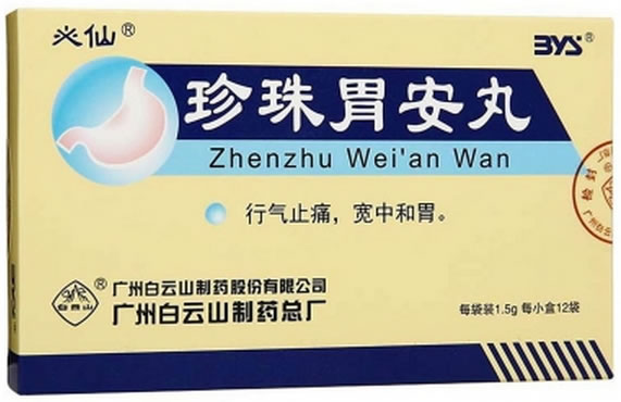 必仙珍珠胃安丸招商代理 12袋