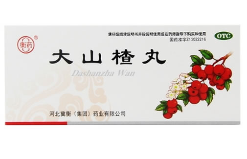 衡药大山楂丸招商代理 10丸
