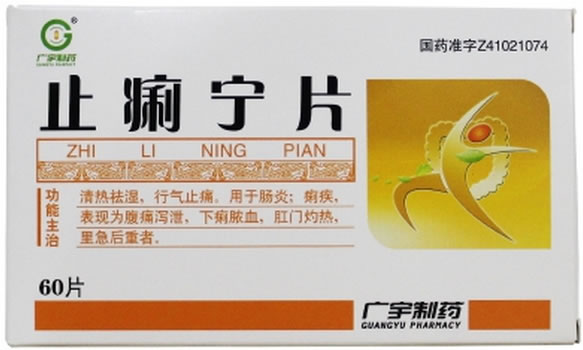 广宇制药止痢宁片招商代理 60片 广宇生物