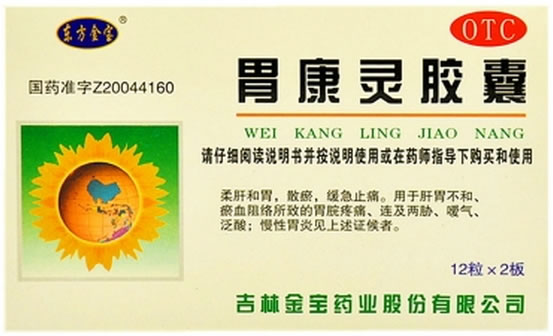 胃康灵胶囊
