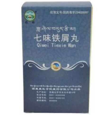 彩纶七味铁屑丸招商代理 20丸 藏医学院