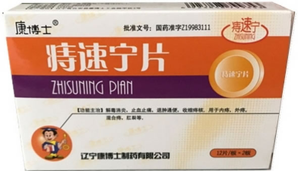 痔速宁片招商代理 24片 康博士制药