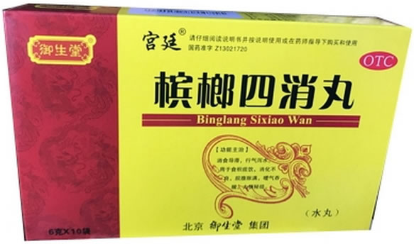 御生堂/宫廷槟榔四消丸招商代理 宫廷