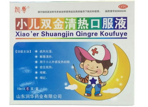 小儿双金清热口服液